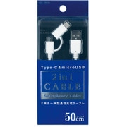 Type-C変換アダプタ付 microUSBケーブル 50cm ホワイト UDC-JSP05W