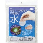 光る！つかめる！不思議な水