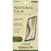 Galaxy S8 TPU 反射防止 フルカバー 耐衝撃 薄型 液晶保護フィルム IN-GS8FT/WZUH