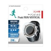 GPSW012F [SUUNTO AMBIT3 Peak/RUN/VERTICAL 高透明 GPSウォッチフィルム 2枚入]
