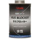 CZ29 [自動車下部塩害防止塗料 ラスブロッカー 水性]