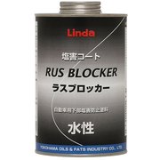 CZ29 [自動車下部塩害防止塗料 ラスブロッカー 水性]