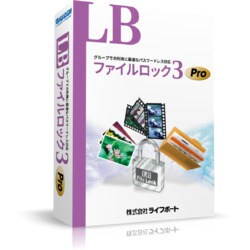 LB ファイルロック3 Pro 10ライセンスパック [PCソフト]