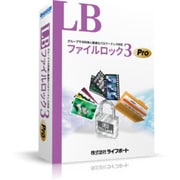 LB ファイルロック3 Pro 10ライセンスパック [PCソフト]