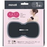 低周波治療器 もみケア ブラック 1セット MXTS-MR200B1P