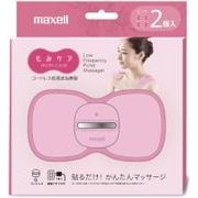 低周波治療器 もみケア ピンク 2セット MXTS-MR200P2P