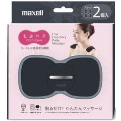 ヨドバシ.com - マクセル Maxell MXTS-MR200B2P [低周波治療器 もみ