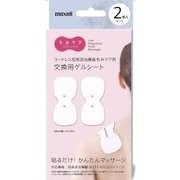 低周波治療器 もみケア用交換用ゲルシート 2枚入り ホワイト MXTS-200GELW2P