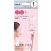 低周波治療器 もみケア用接続ケーブル ホワイト MXTS-200CBL1P
