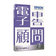 電子申告顧問R4 Ver.17.1 平成29年度税制改正対応版 1ユーザー [ライセンスソフト]