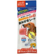 歯みがきシート大09