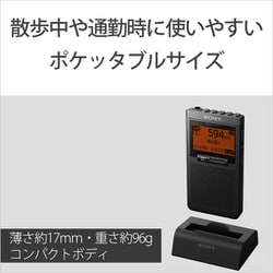 ヨドバシ.com - ソニー SONY SRF-T355K C [FMステレオ/AM PLL