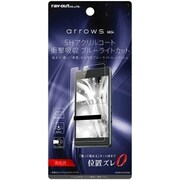 RT-ARM4FT/S1 [arrows M04 高光沢 5H 耐衝撃 ブルーライトカット アクリルコート 液晶保護フィルム]