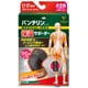 バンテリンコーワ保温サポーター ひざ専用 小さめサイズ [サポーター]
