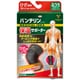 バンテリンコーワ保温サポーター ひざ専用 ふつうサイズ [サポーター]