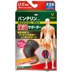 バンテリンコーワ保温サポーター ひざ専用 大きめサイズ [サポーター]