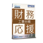 Weplat 財務応援R4 工事台帳 [Windows]