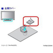 金具カバー TXFBL5Z0049