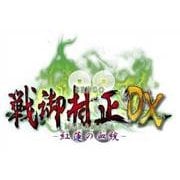 戦御村正DX -紅蓮の血統- 豪華限定版 [PS Vitaソフト]