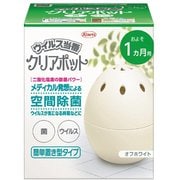 ウイルス当番クリアポット 1ヶ月用