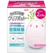 ウイルス当番クリアポット 2ヶ月用