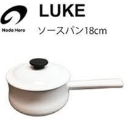 ルーク ソースパン 18cm LK-18N