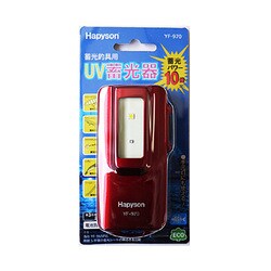 ハピソン YF-970 UV蓄光器