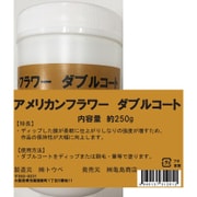 ダブルコート液250g