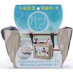 入院生活快適ポーチ片づくん