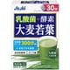 乳酸菌+酵素 大麦若葉 30袋