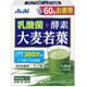 乳酸菌+酵素 大麦若葉 60袋