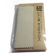 レジン用仕上げクロス デコレジーナ レジンクラフトシリーズ