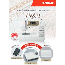 ヨドバシ.com - ジャノメ JN831 [ジャノメミシン] 通販【全品無料配達】