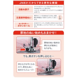 ヨドバシ.com - ジャノメ JN831 [ジャノメミシン] 通販【全品