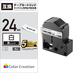 テプラPRO用 互換テープ 白テープ 黒文字 8m/24mm幅 CTC-KSS24K