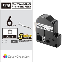 テプラPRO用 互換テープ 白テープ 黒文字 8m/6mm幅 CTC-KSS6K