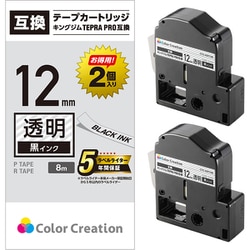 テプラPRO用 互換テープ 透明テープ 黒文字 8m/12mm幅 2個パック CTC-KST12K-2P