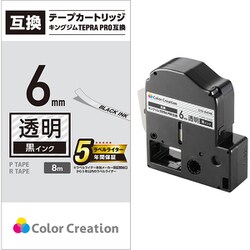 テプラPRO用 互換テープ 透明テープ 黒文字 8m/6mm幅 CTC-KST6K