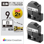 テプラPRO用 互換テープ 白テープ 黒文字 8m/9mm幅 2個パック CTC-KSS9K-2P