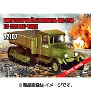 PS72107 [露・ZIS-22M ハーフトラック 1/72 ミリタリーシリーズ]