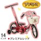いきなりじてんしゃ 14インチ プレミアムレッド YG300