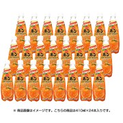 ポンスパークリング 410ml×24本