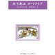 おりあみ ハンドブック テキスト1