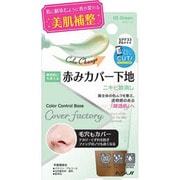 カバーファクトリー カラ-コントロールベース 03 グリーン [化粧下地]