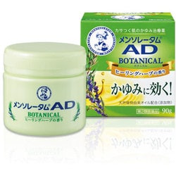 メンソレータムADボタニカル 90g [指定第2類医薬品 皮膚用治療薬 ※セルフメディケーション税制対象商品]