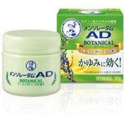メンソレータムADボタニカル 90g [指定第2類医薬品 皮膚用治療薬 ※セルフメディケーション税制対象商品]
