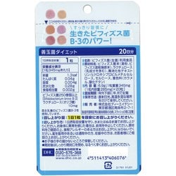 ヨドバシ.com - DHC ディーエイチシー DHC 善玉菌ダイエット 20日分 1