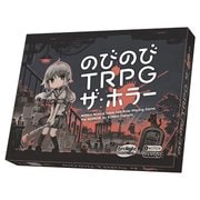 のびのびTRPG ザ・ホラー