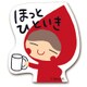 ks-ms-10003 [すたんぷステッカー ほっとひといき （赤じゅきん） Mサイズ]