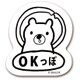 ks-ms-10019 [すたんぷステッカー OKっぽ （お気らくま） Mサイズ]